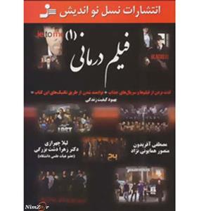 فیلم درمانی (1) 