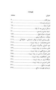 فرازهایی از عالم تعلیم و تربیت 