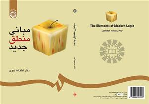 مبانی منطق جدید