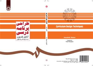 طراحی برنامه درسی