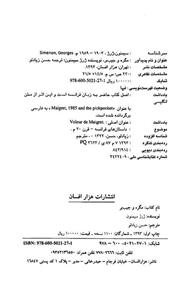 کتاب مگره و جیب ‌بر اثر ژرژ سیمنون 