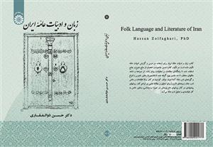 زبان و ادبیات عامه ایران
