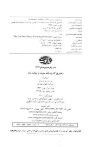 کتاب دختری که پادشاه سوئد را نجات داد اثر یوناس یوناسون 