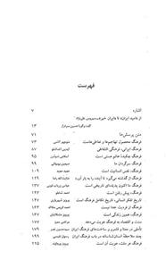 در تعریف فرهنگ ایرانی 