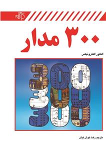 مدار 300 