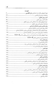 نمونه آزمون های تضمینی و برگزار شده استخدامی روانشناسی 