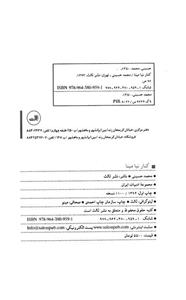 کتاب کنار نیا مینا محمد حسینی ثالث 