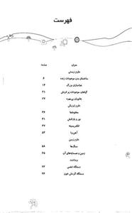 علوم تجربی چهارم ابتدایی 