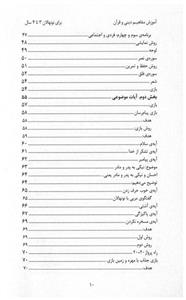 شیوه های عملی آموزش مفاهیم دینی و قرآنی 