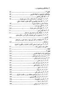 ریشه های زن ستیزی در ادبیات کلاسیک فارسی 