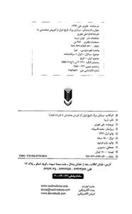 کتاب سرداران بزرگ تاریخ ایران اثر علی غفوری 