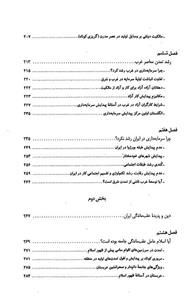 کتاب چرا ایران عقب ماند و غرب پیش رفت؟ 