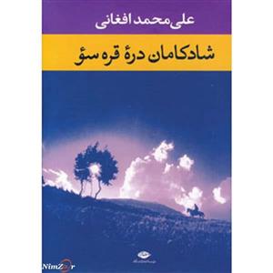 شادکامان دره قره سو 