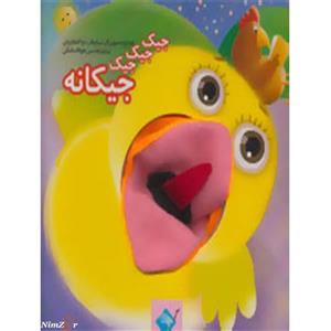 جیک جیک جیک جیکانه