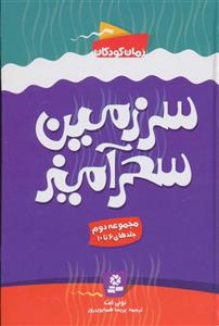 سرزمین سحرآمیز 