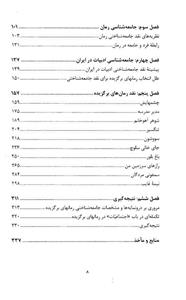 جامعه شناسی رمان فارسی