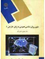 متون روان شناسی 1 به زبان خارجه