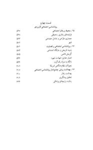 روانشناسی اجتماعی