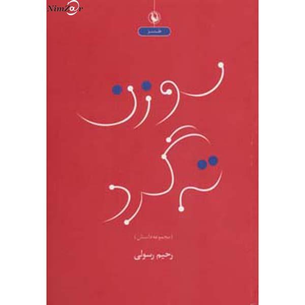 سوزن ته گرد