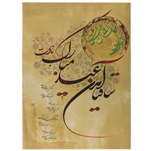 کارت پستال میردشتی سری خوش نویسی کد FM.41 Mirdashti Code FM.41 Calligraphy Series Postal Card