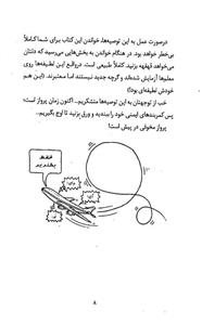 نبرد ترسناک برای پرواز