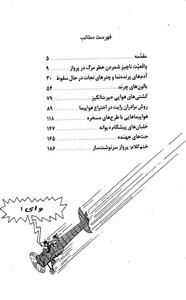 نبرد ترسناک برای پرواز 