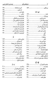 کتاب نسخه ی دکتر احمد حاجی شریفی حافظ نوین 
