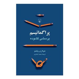   کتاب پراگماتیسم، پرسشی گشوده اثر هیلاری پاتنم