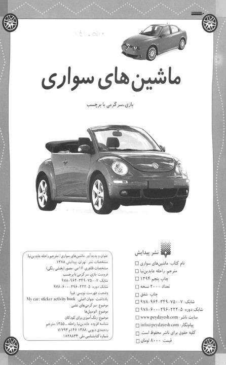 ماشین های سواری