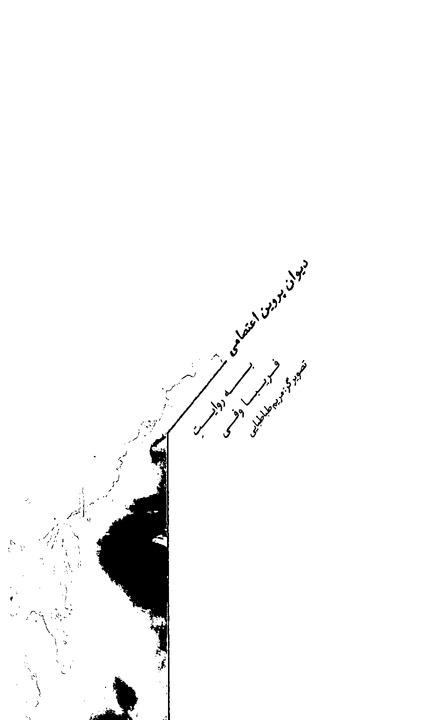 دیوان پروین اعتصامی