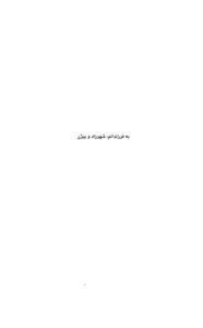 کتاب دین های جاده ی ابریشم اثر ریچارد فولتس 