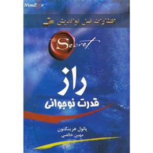 راز قدرت نوجوانی کتاب راز قدرت نوجوانی اثر پائول هرینگتون