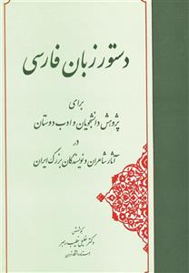 دستور زبان فارسی 