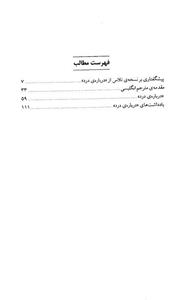 کتاب درباره ی درد اثر ارنست یونگر