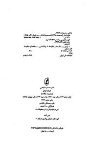 کتاب درباره زبان اثر محمدرضا باطنی 