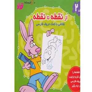 نقاشی با کمک حروف فارسی 