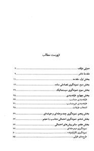 چگونه نمونه گیری کنیم Introduction To Survey Sampling