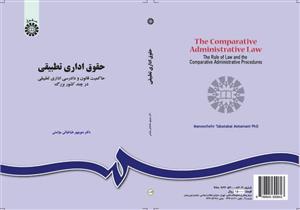 حقوق اداری تطبیقی