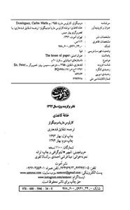 خانه کاغذی 