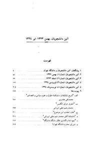 آئین دانشجویان 1324-1323: نخستین نشریه دانشجویی دانشگاه تهران 
