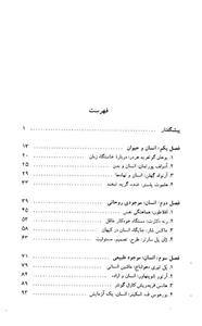 انسان شناسی فلسفی 