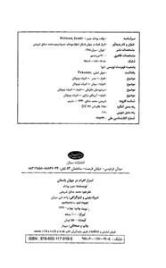 اسرار اهرام در جهان باستان 