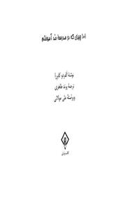 101 چیزی که در مدرسه مد آموختم 