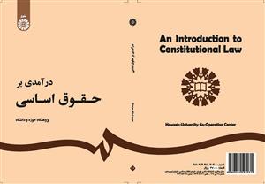 درآمدی بر حقوق اساسی