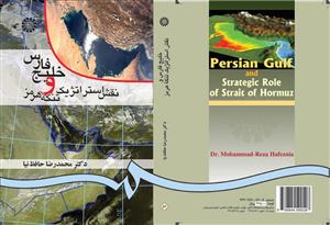 خلیج فارس و نقش استراتژیک تنگه هرمز 