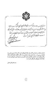 گنجینه نقوش خاتم