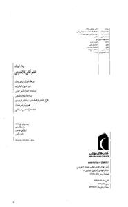 کتاب خانم آقای کلاه دودی اثر جمال الدین اکرمی 