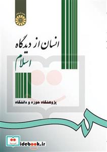 انسان از دیدگاه اسلام