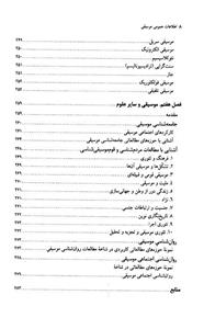 اطلاعات عمومی موسیقی