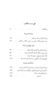 کتاب در خرابات مغان اثر معینی کرمانشاهی 